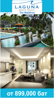 Квартира Serenity Wongamat, Квартира Laguna Beach Resort 3 The Maldives, Аренда, Квартиры, Дома 